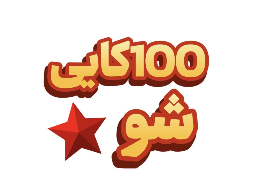 چطوری به 100 هزار فالوور برسیم